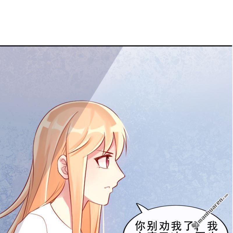 《总裁哥哥求放过》第57回 第47页