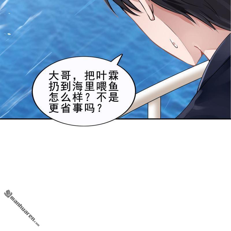《总裁哥哥求放过》第57回 第4页
