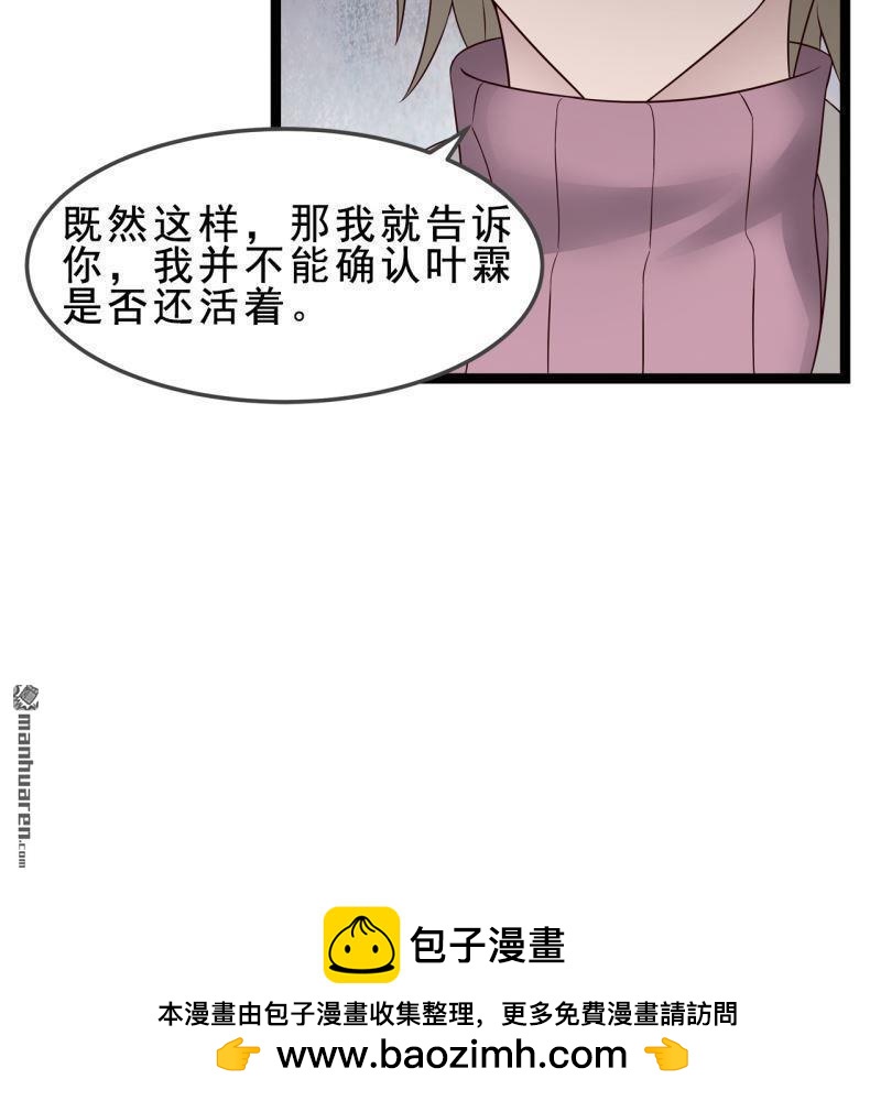 《总裁哥哥求放过》第57回 第50页