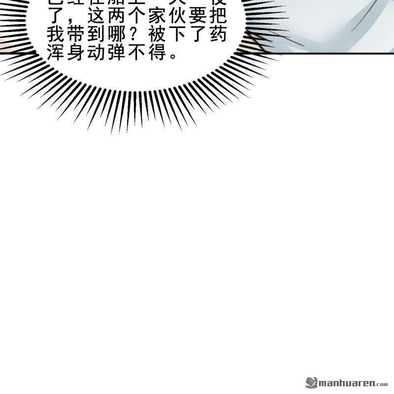 《总裁哥哥求放过》第57回 第8页