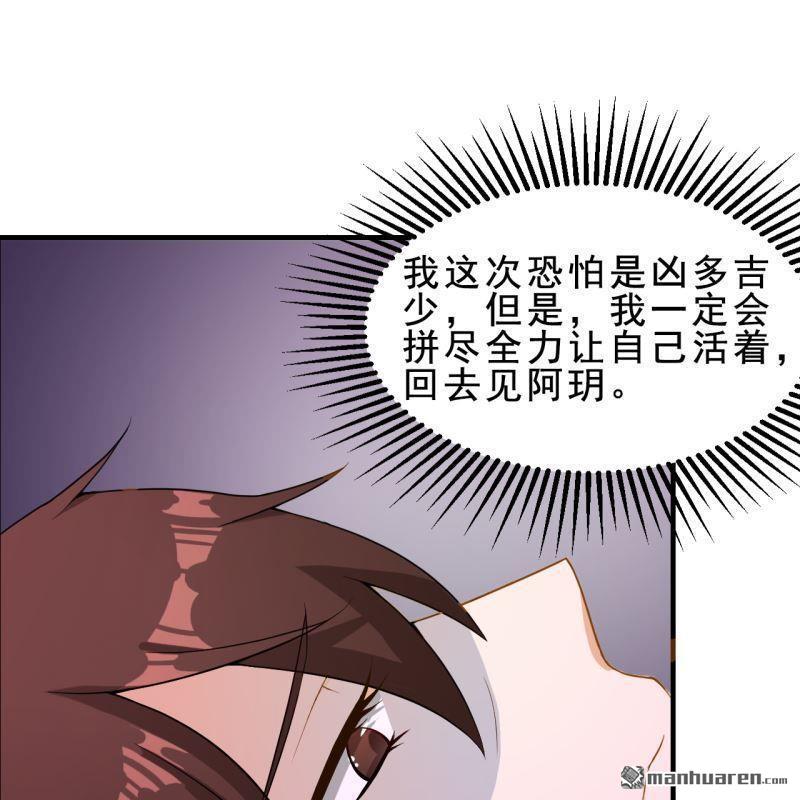 《总裁哥哥求放过》第57回 第9页