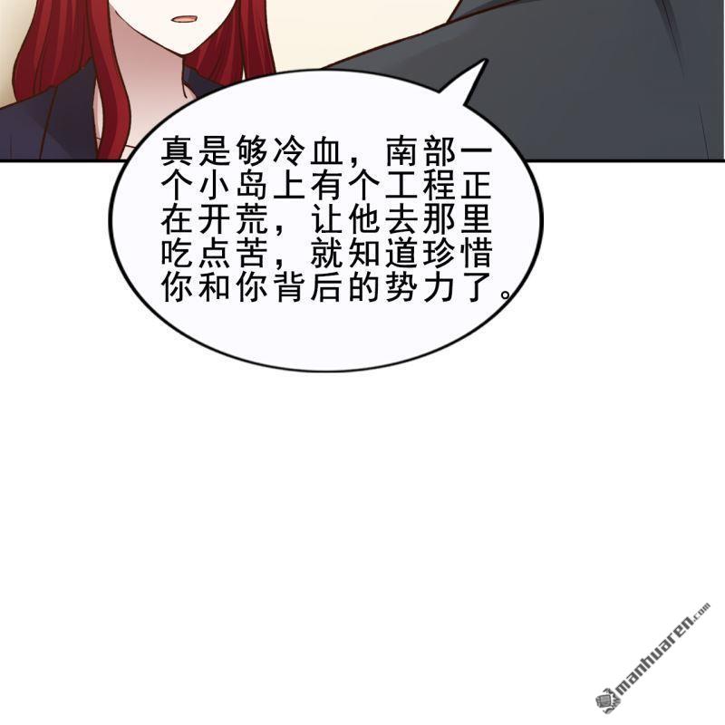 《总裁哥哥求放过》第55回 第10页