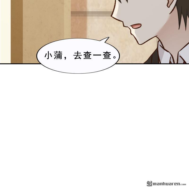 《总裁哥哥求放过》第55回 第16页