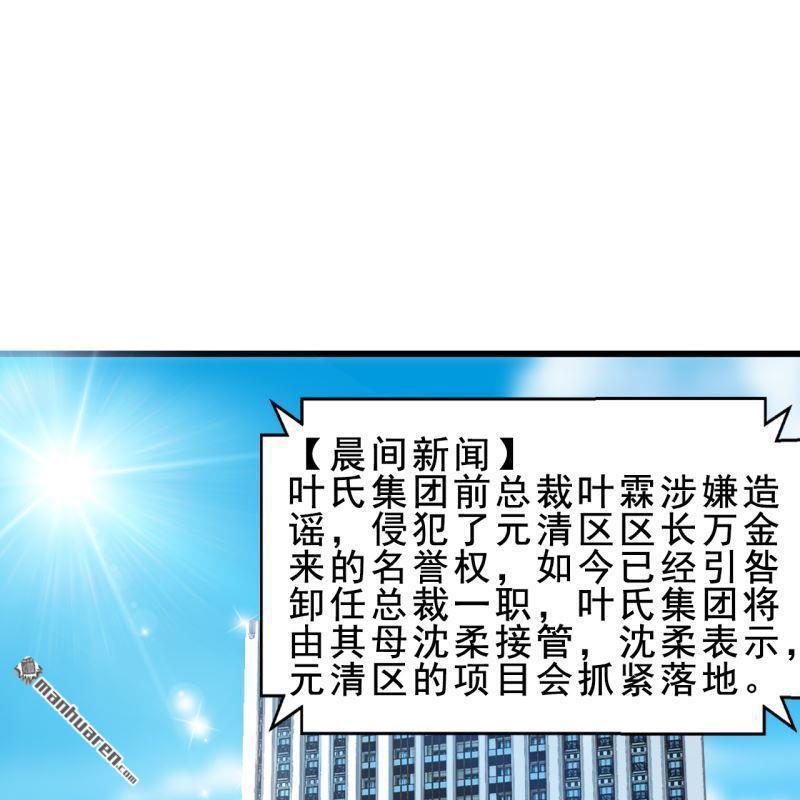 《总裁哥哥求放过》第55回 第1页