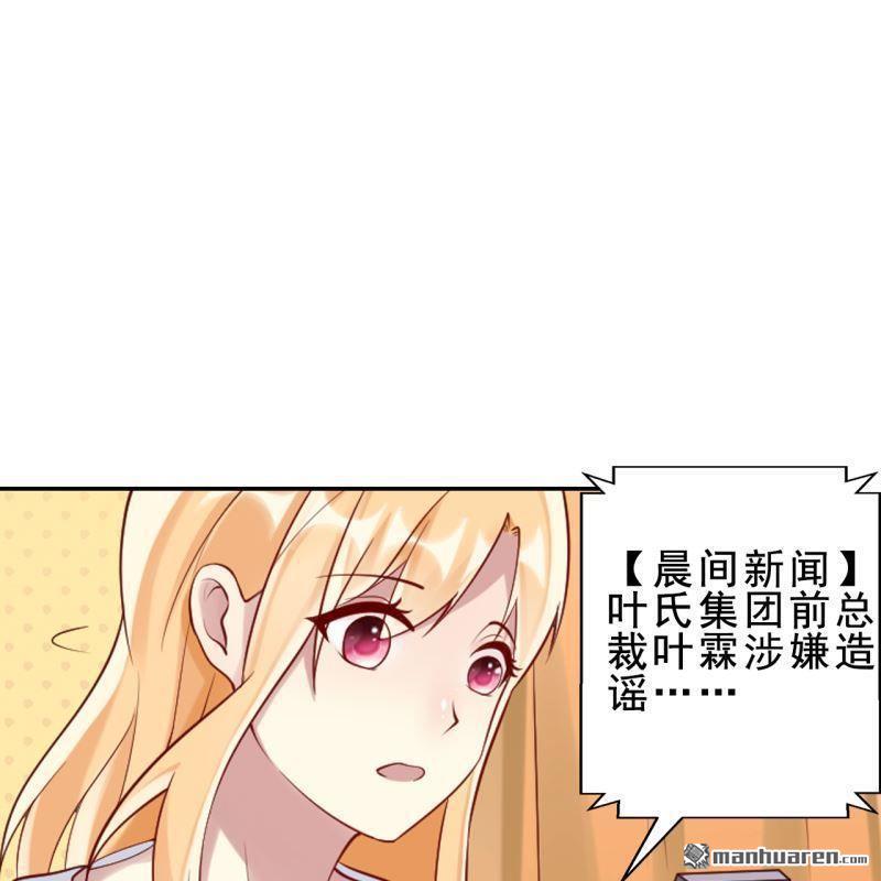 《总裁哥哥求放过》第55回 第21页