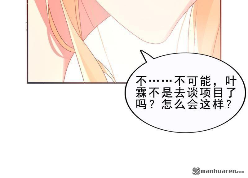 《总裁哥哥求放过》第55回 第24页