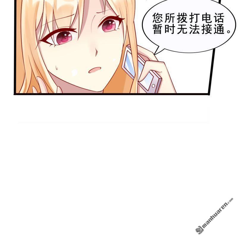 《总裁哥哥求放过》第55回 第26页