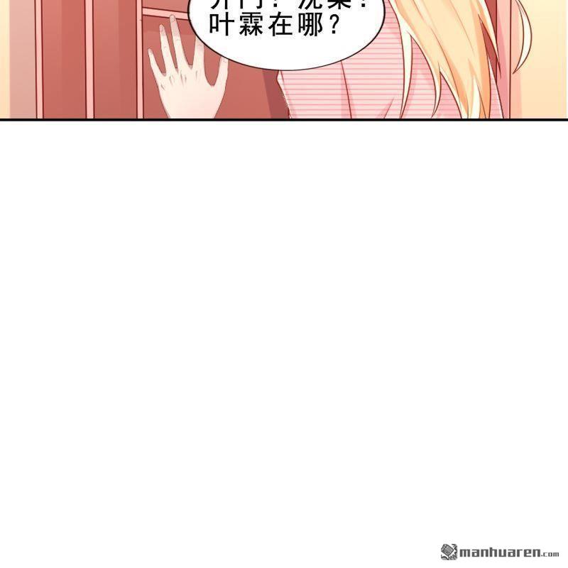 《总裁哥哥求放过》第55回 第28页