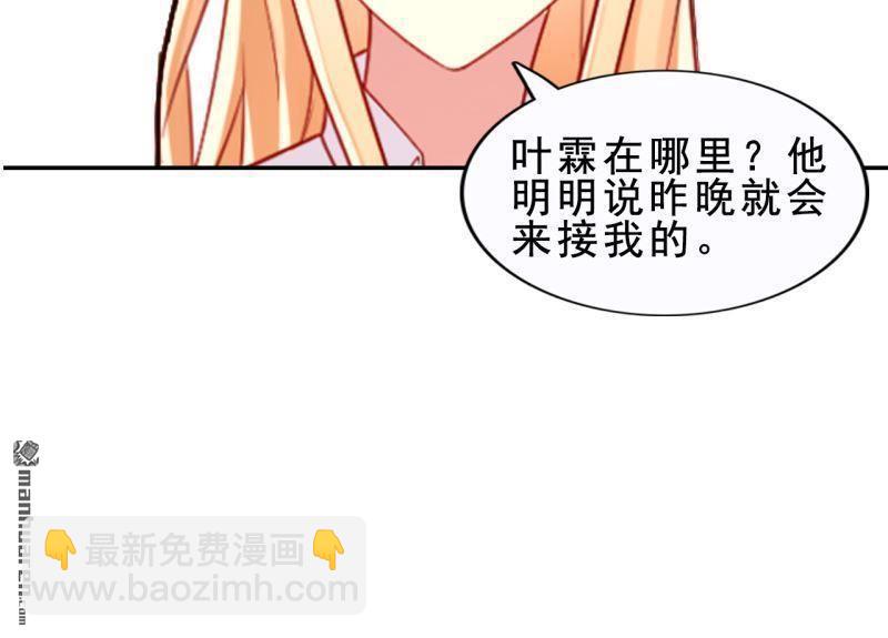 《总裁哥哥求放过》第55回 第36页
