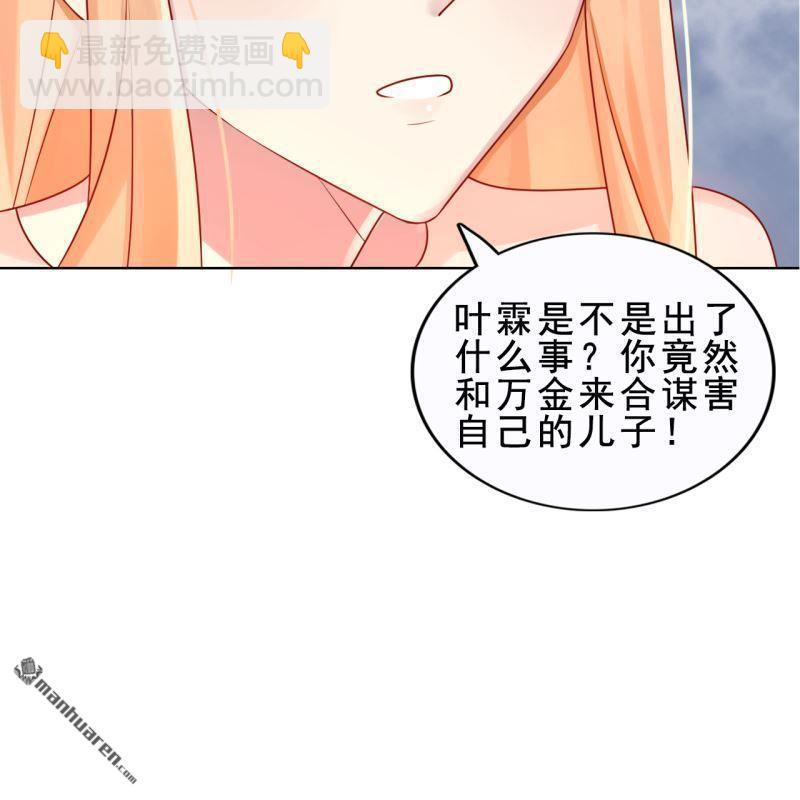 《总裁哥哥求放过》第55回 第40页