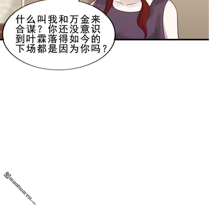 《总裁哥哥求放过》第55回 第42页