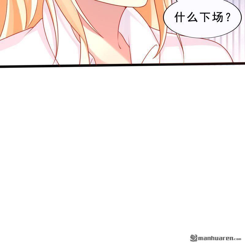 《总裁哥哥求放过》第55回 第44页