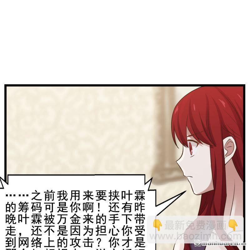 《总裁哥哥求放过》第55回 第45页
