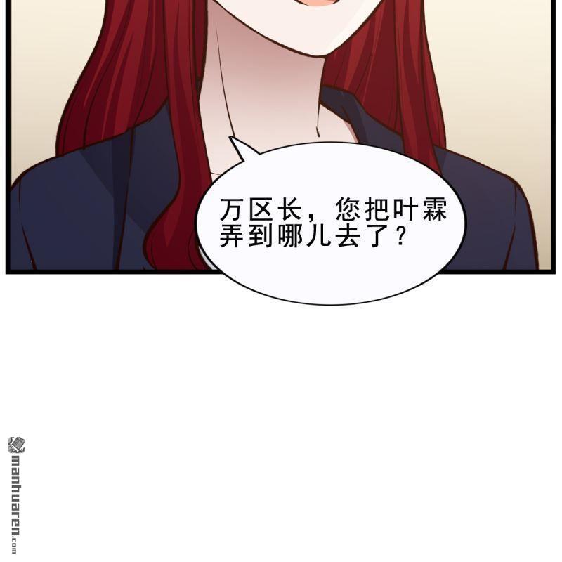 《总裁哥哥求放过》第55回 第4页