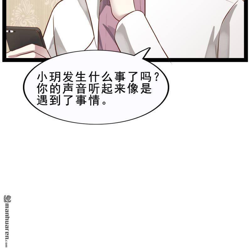 《总裁哥哥求放过》第56回 第10页