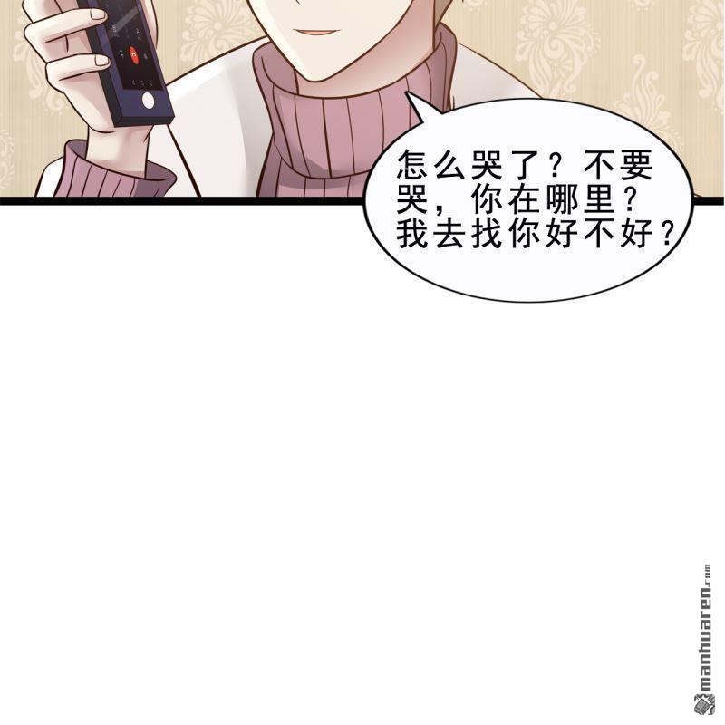 《总裁哥哥求放过》第56回 第14页