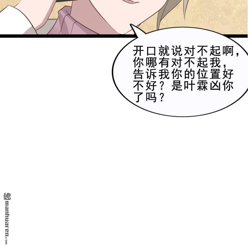 《总裁哥哥求放过》第56回 第18页