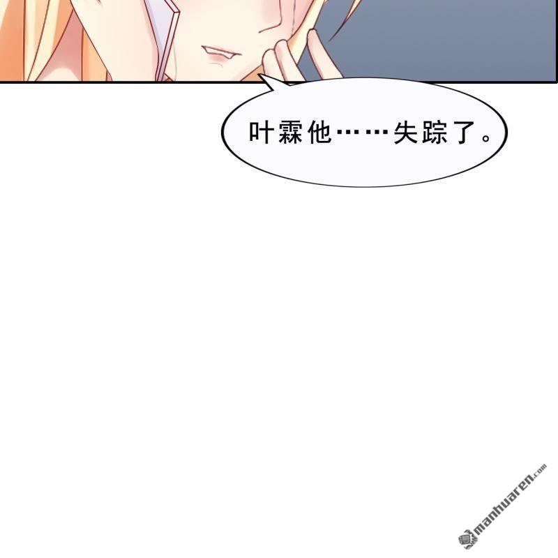 《总裁哥哥求放过》第56回 第20页