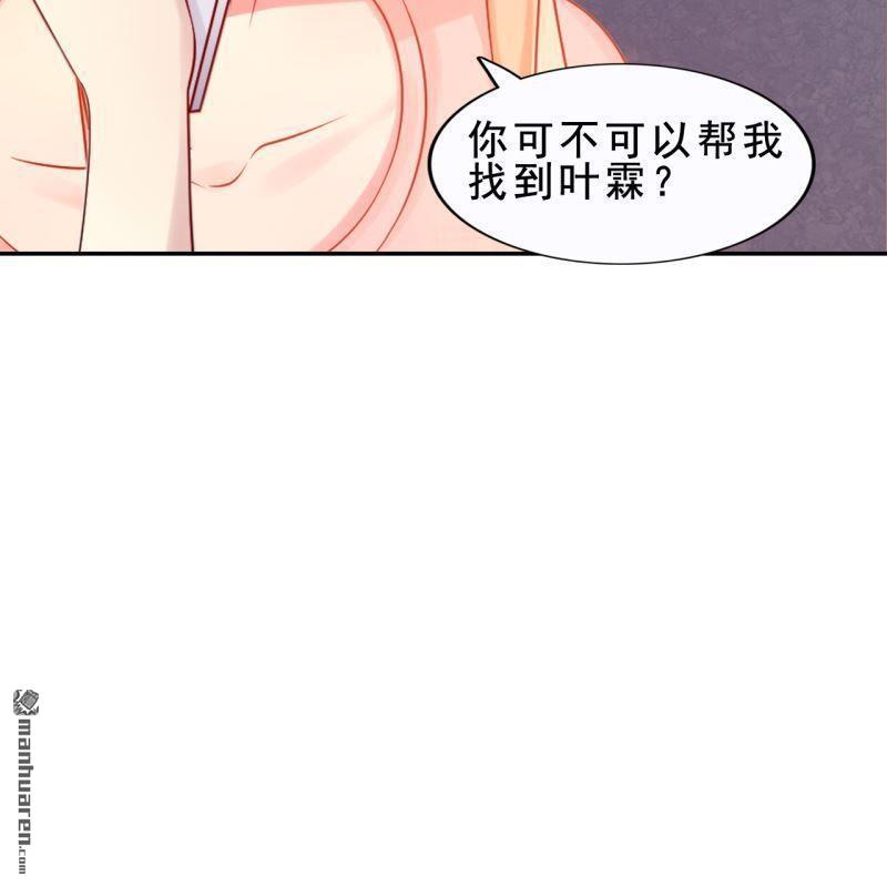 《总裁哥哥求放过》第56回 第26页