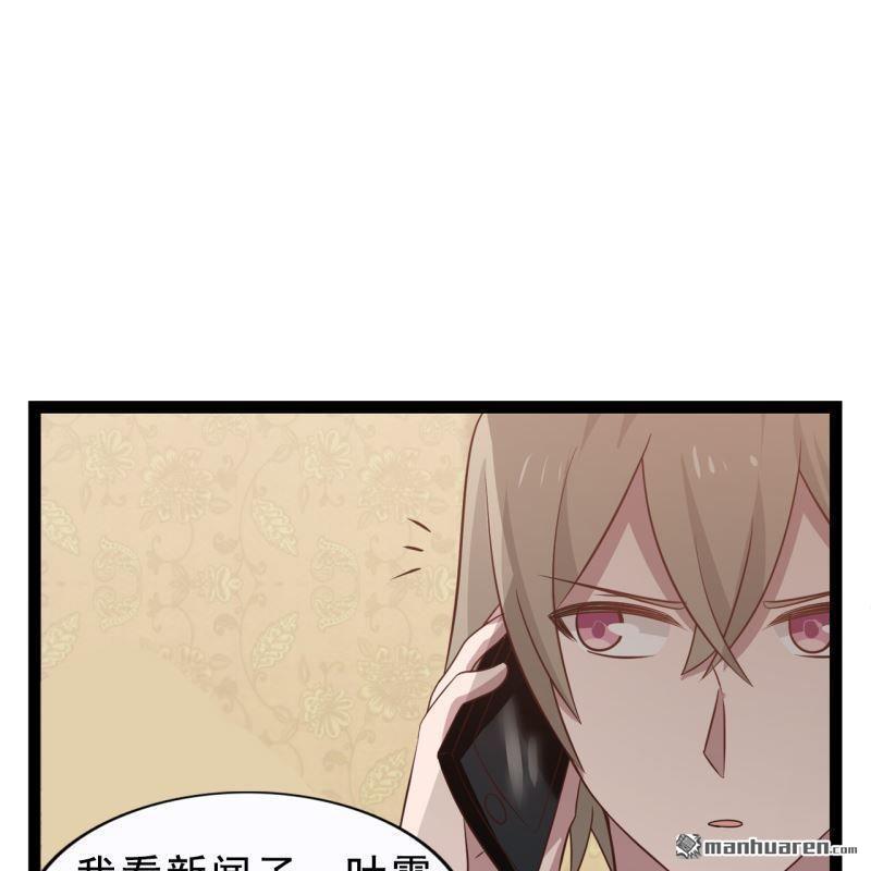 《总裁哥哥求放过》第56回 第27页