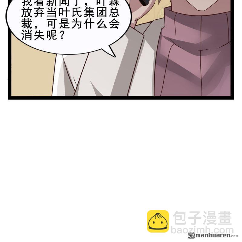 《总裁哥哥求放过》第56回 第28页