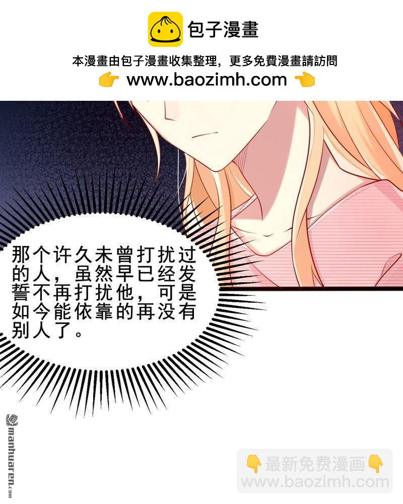 《总裁哥哥求放过》第56回 第2页