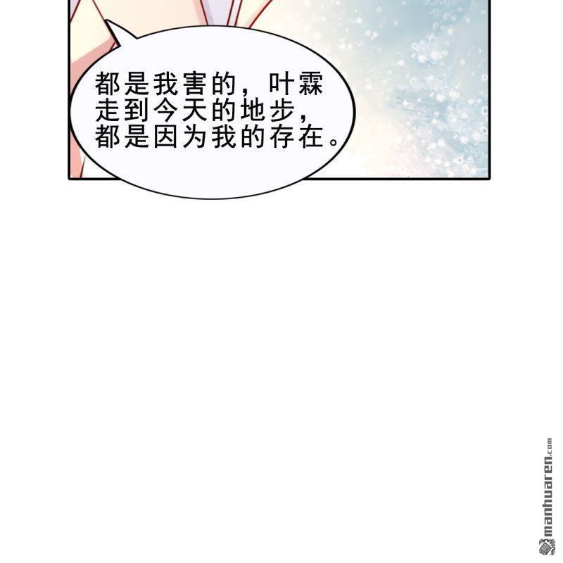 《总裁哥哥求放过》第56回 第30页