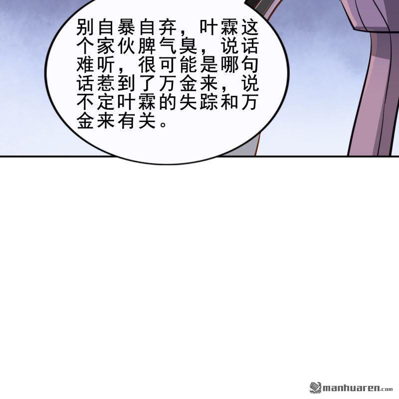 《总裁哥哥求放过》第56回 第32页