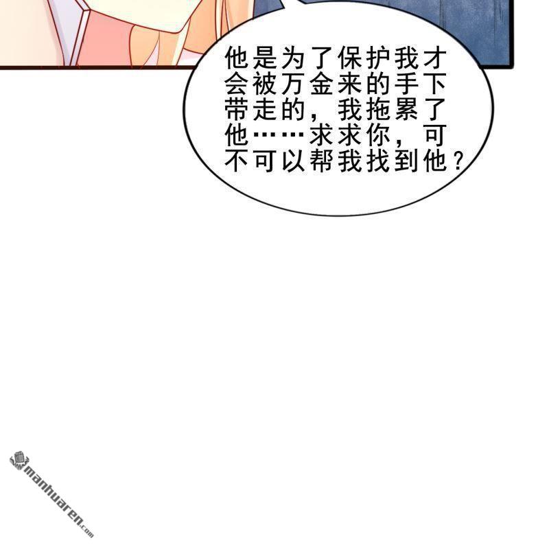 《总裁哥哥求放过》第56回 第34页