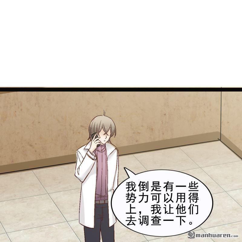 《总裁哥哥求放过》第56回 第35页