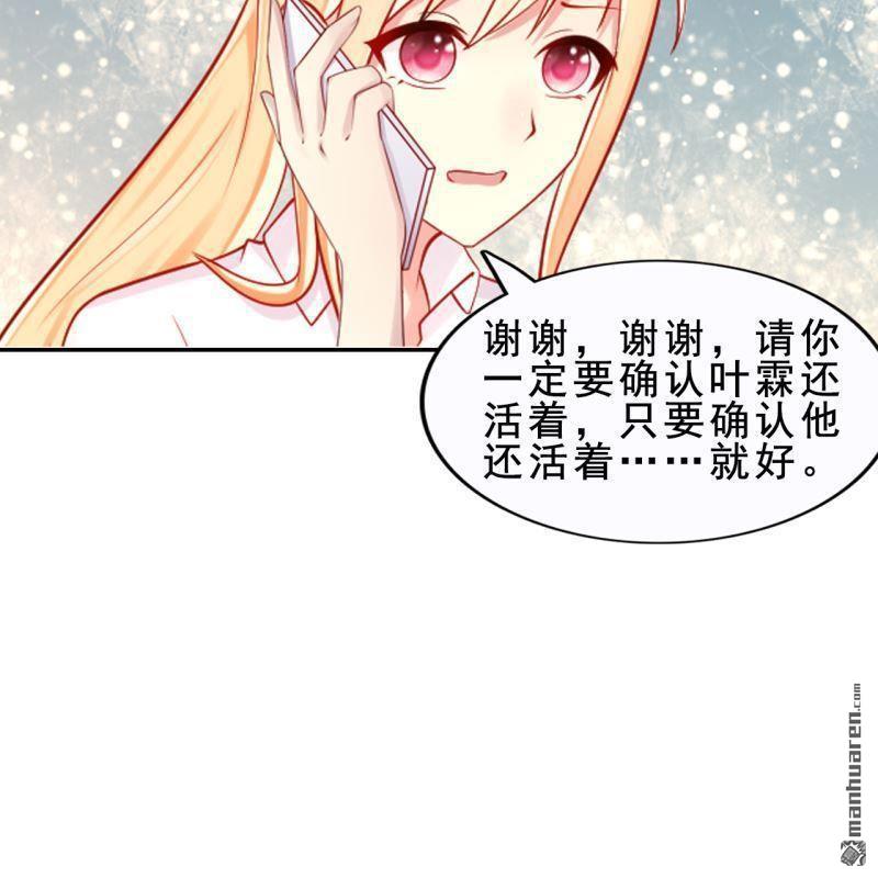 《总裁哥哥求放过》第56回 第38页
