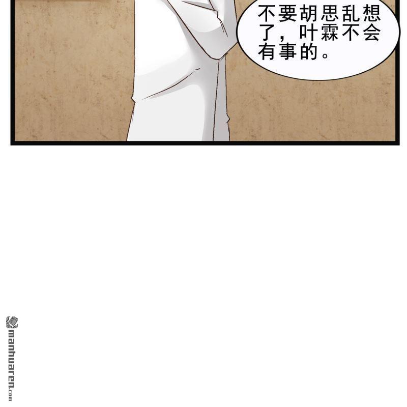 《总裁哥哥求放过》第56回 第40页