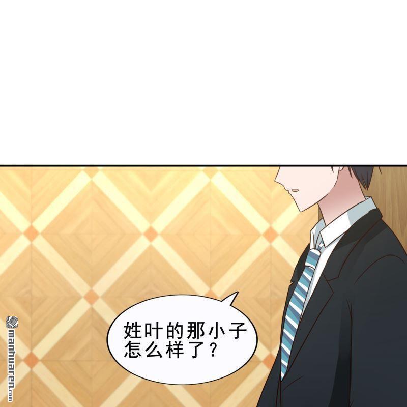 《总裁哥哥求放过》第56回 第43页