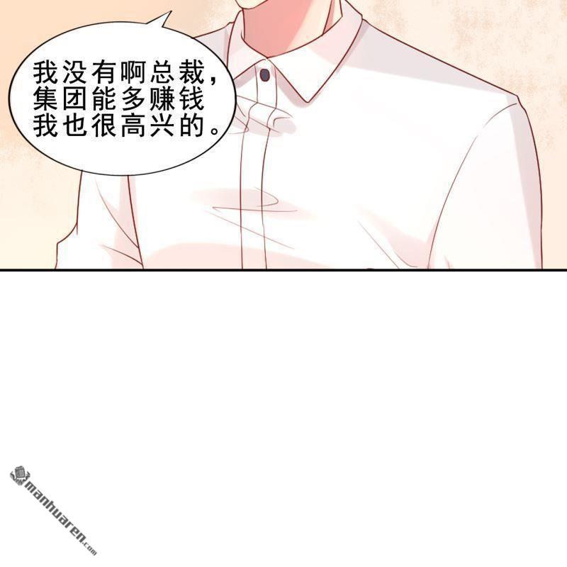《总裁哥哥求放过》第58回 第14页