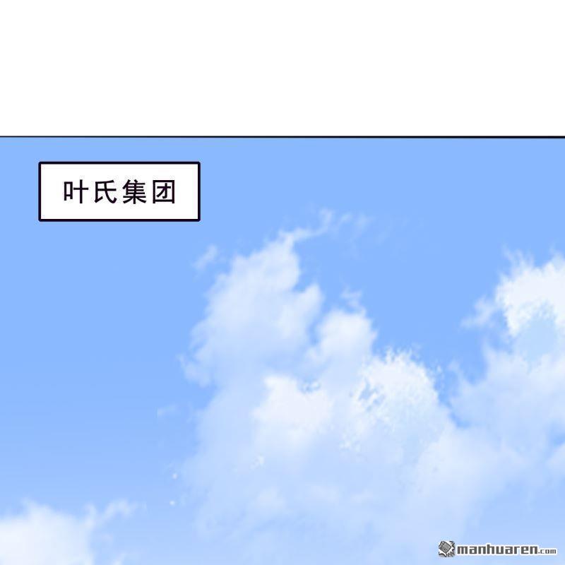 《总裁哥哥求放过》第58回 第1页