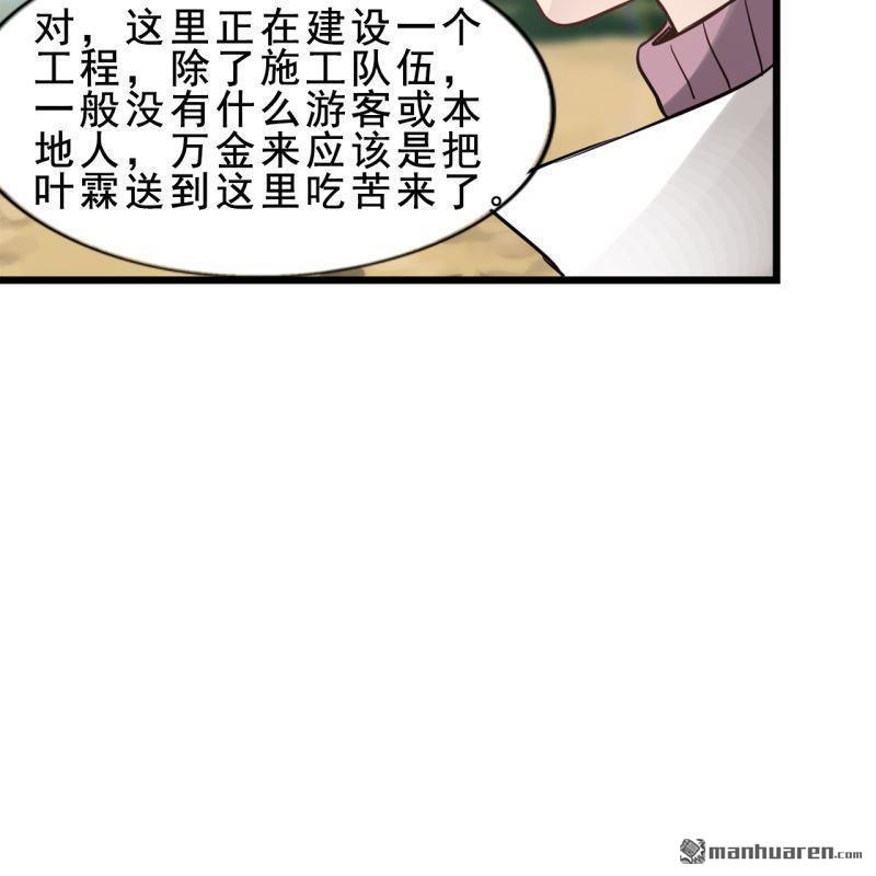 《总裁哥哥求放过》第58回 第20页