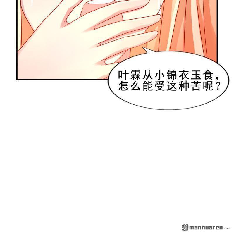 《总裁哥哥求放过》第58回 第22页