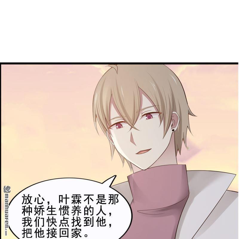 《总裁哥哥求放过》第58回 第23页