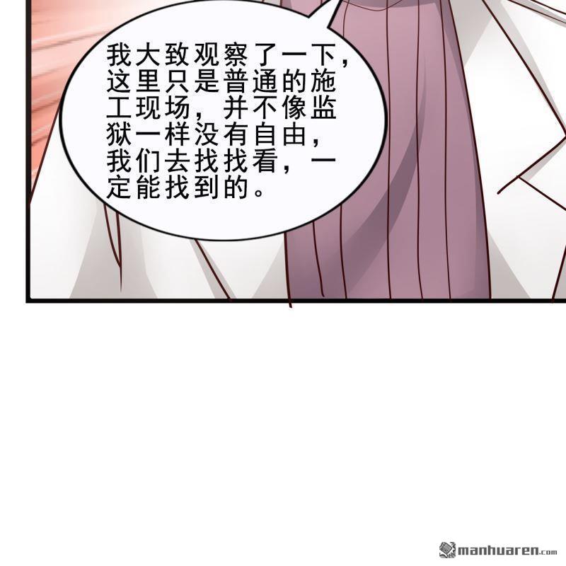 《总裁哥哥求放过》第58回 第28页