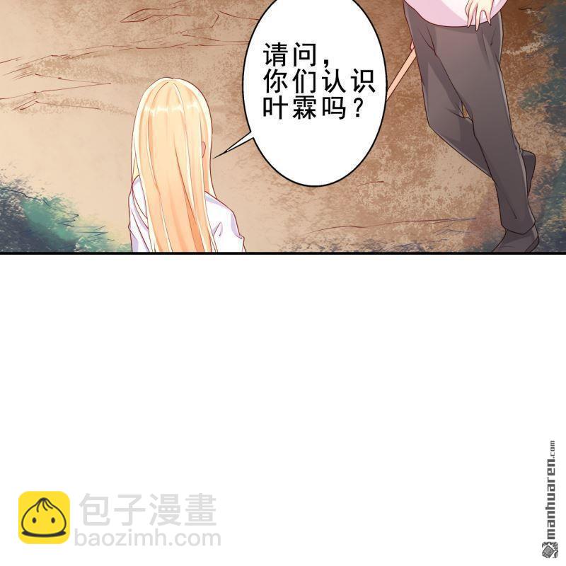 《总裁哥哥求放过》第58回 第32页