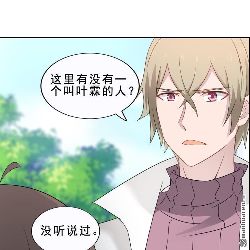 《总裁哥哥求放过》第58回 第33页