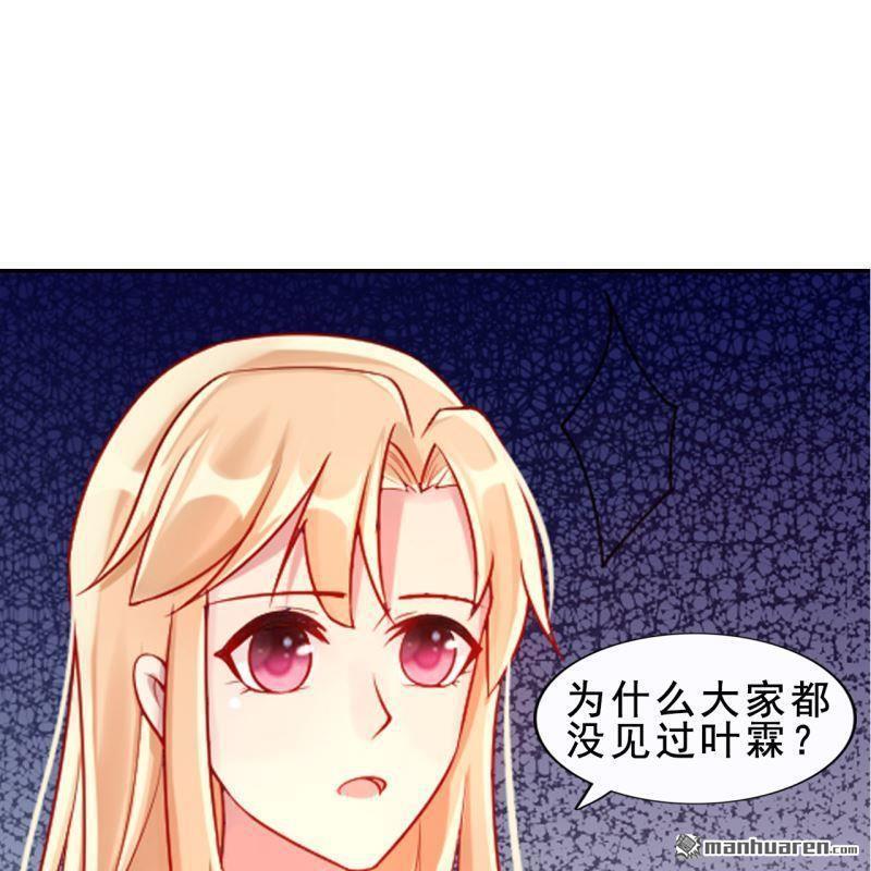 《总裁哥哥求放过》第58回 第35页
