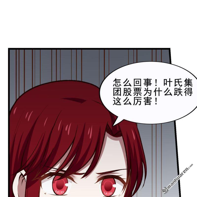 《总裁哥哥求放过》第58回 第3页