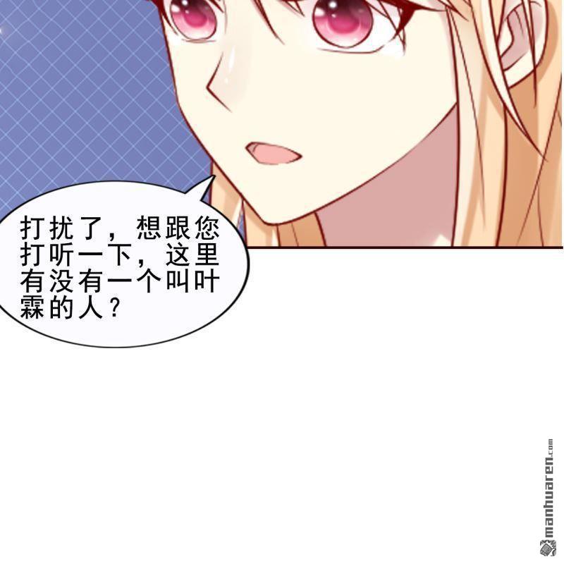 《总裁哥哥求放过》第58回 第42页
