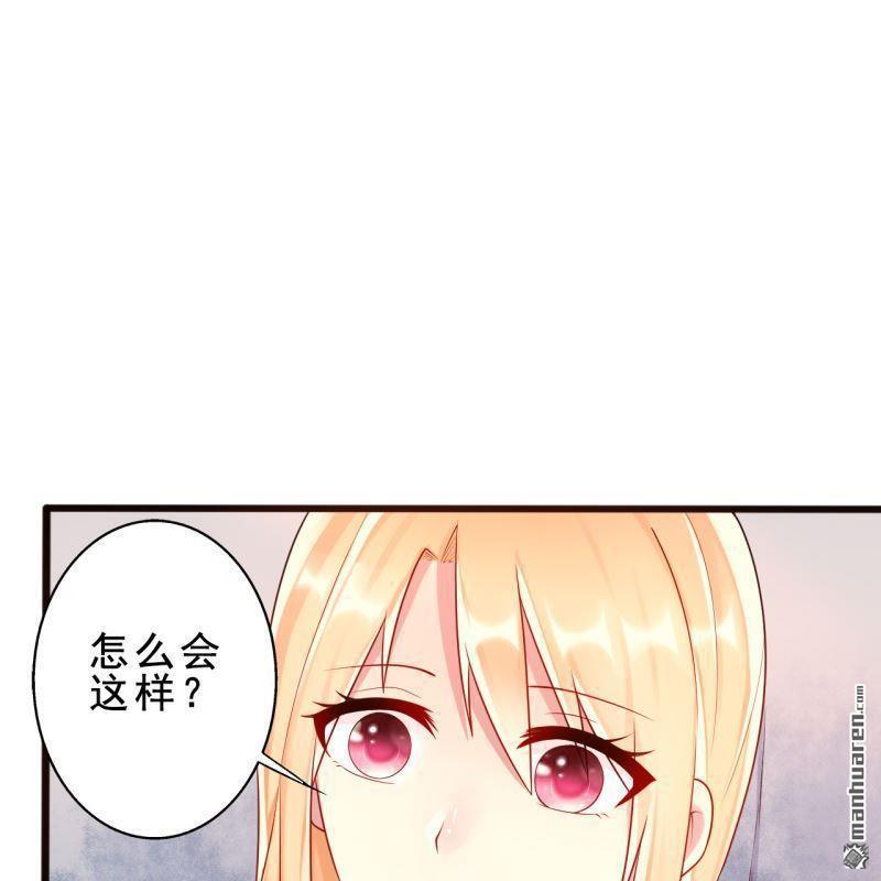 《总裁哥哥求放过》第58回 第49页