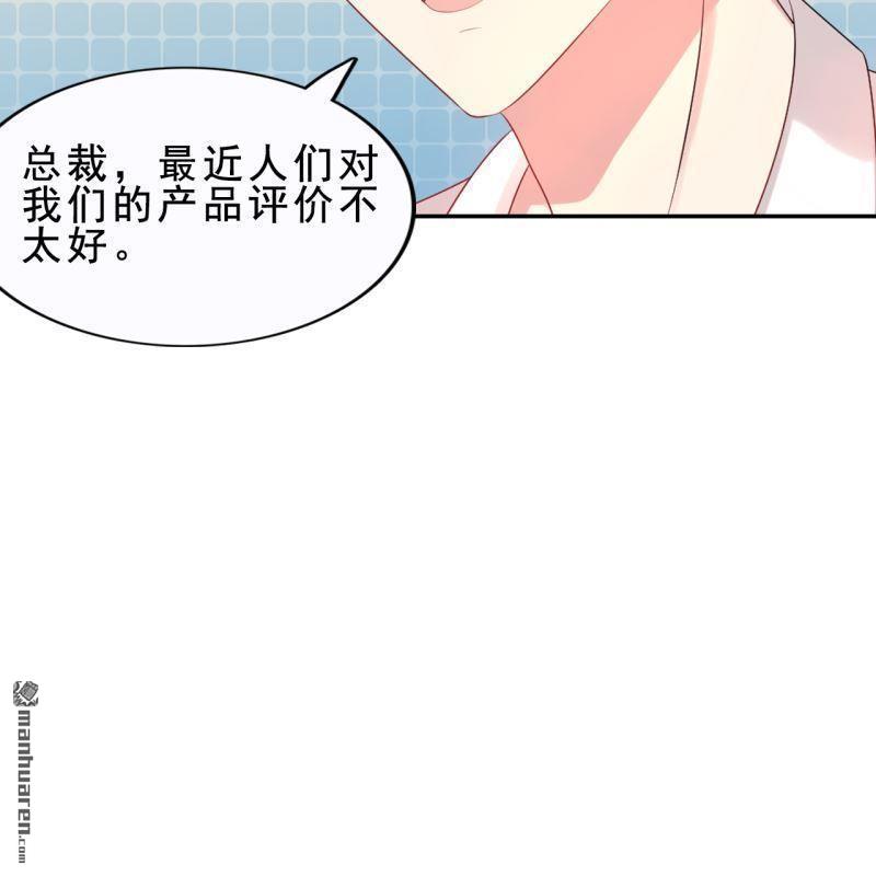 《总裁哥哥求放过》第58回 第6页