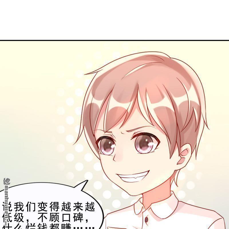 《总裁哥哥求放过》第58回 第9页