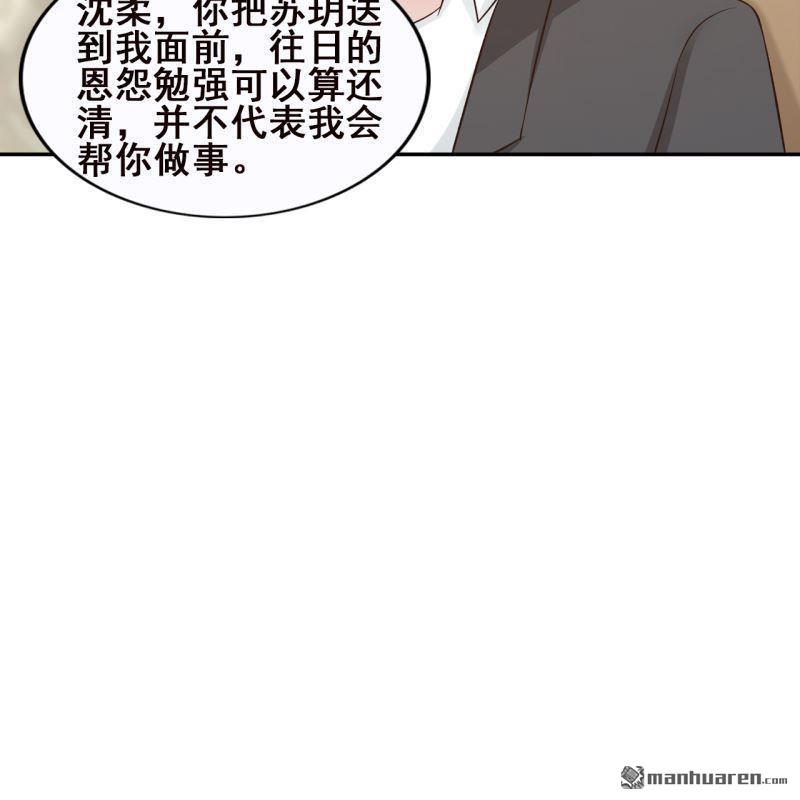 《总裁哥哥求放过》第63回 第10页
