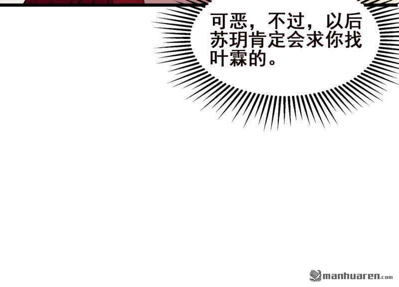 《总裁哥哥求放过》第63回 第12页