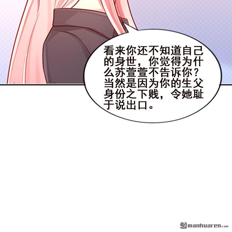 《总裁哥哥求放过》第63回 第18页